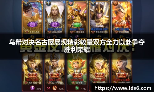 鸟希对决名古屋展现精彩较量双方全力以赴争夺胜利荣耀